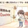 【同棲・二人暮らし】レオパレスで同棲は狭い？ 初期費用50万を浮かせて「結婚資金100万」を貯める裏技