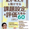 社会科の課題設定と評価、見直してみませんか？