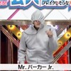 Mr パーカーJr