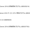 2024年6月のWindows Update（Windows Server）