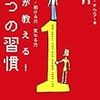 今年5冊目「脳が教える! 1つの習慣」