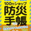 ワッツ(2735) 中間期＆通期業績予想の修正を発表【まさかの通期売上高1.9%増、純利益は129.6%増と大幅修正に!!】