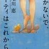 「泣かないで、パーテイはこれから」