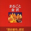 カナザワ映画祭2012に行ってきました。初日