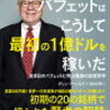 自爆な投資日記その42「投資を始めると…」