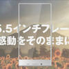 【Ｙ！mobileさん】　シャープさんの『ＡＱＵＯＳ　ＣＲＹＳＴＡＬ　Ｙ』で格安スマホ始めてみる？