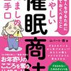 お年寄りの心を奪う、あやしい催眠商法