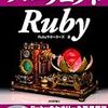 「パーフェクトRuby」を読んでいる