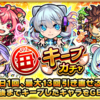 【モンスト まとめ】今週の超個人的モンスト出来事まとめ３/２８～４/３編。