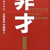 マシュー・サイド『非才！ あなたの子どもを勝者にする成功の科学』がおもしろかった