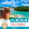竹下宏の沖縄弾丸巡業