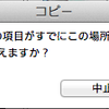 置き換え？結合？MacとWindowsのフォルダ処理の違い