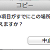 置き換え？結合？MacとWindowsのフォルダ処理の違い