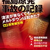 エコノミスト臨時増刊「福島原発事故の記録」