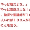 【他の塾には絶対にできないから】親の心を正しくえぐる