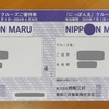 商船三井（9104）　株主優待