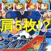 新青道で肩5枚デッキを試す!バックアップレベル上げるの超楽!?[パワプロアプリ]