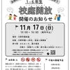 11/17校庭開放を予定通り開催します！