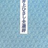 それが人生だ日記：その２