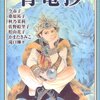 幻想ファンタジーvol.9　青竜抄