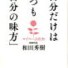 【読書メモ】自分だけはいつも「自分の味方」