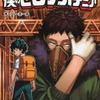 僕のヒーローアカデミアの１４巻 限定版を持っている人に  大至急読んで欲しい記事