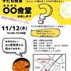 市野谷自治会館で子ども食堂