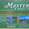 ＭＡＳＴＥＲＳ　新・遙かなるオーガスタ