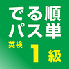 英語多読と単語帳