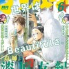 『アフタヌーン』2018年6月号　「蛇の山」窪田航