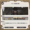 FF14セリフ集。パッチ4.0メインクエスト「ゼノス暗殺計画」