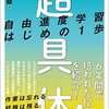 「私たちの道徳プロジェクト」の準備