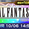 遅れて参戦シリーズハッピーガチャ！結果報告その2 FFRK