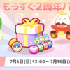 【ポケモンスリープ】「もうすぐ2周年パック」はお得なのか！？買いなのか！？