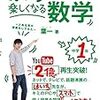 中1の子供のテストの点数を3週間で平均10点あげました④