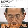 【Books】iPS細胞研究基金の意味