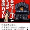 長崎漫遊記　その１　古本屋編