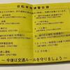 切符を切られました