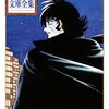 生と死を考えたい人へ「小うるさい自殺者」│ブラック・ジャックとキリコ