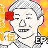 強魔姦糞伝　EP1