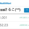 シングルマザーロボアドバイザー運用☆ようやく２０万円をそれぞれに投資！(*≧∀≦*)