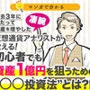 「資産一億円」に最も近い ”ICO以外” の投資法とは？