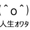 ちょっと目標を立てよう