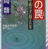 本岡類『花の罠―大和路・萩の寺に消えた女』（祥伝社　ノン・ノベル）