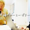 5月24日の動画