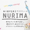 サンスター文具から「塗り絵でシールになる『NURIMA(ヌリマ)』」が登場