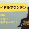 【タスマニア】【世界遺産】クレイドルマウンテンでのシャトルバスの乗り方と注意事項。