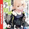 【ネタバレあり】この世界がいずれ滅ぶことを俺だけが知っている10巻の感想　今回も大迫力でかっこよすぎの一冊です！
