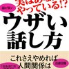 ウザい話し方　五百田　達成(PHP文庫)