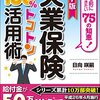 雇用保険（失業保険）下さい！　派遣会社にウソをつかれて80万円失いそうになった話　その4